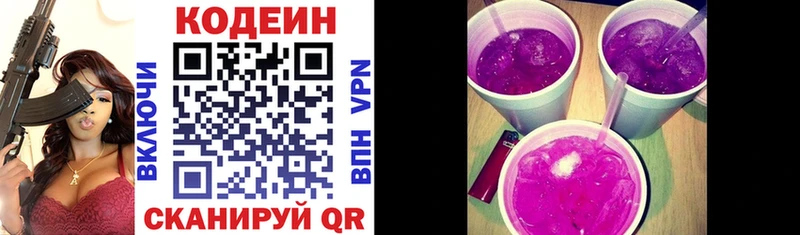 Codein Purple Drank Знаменск